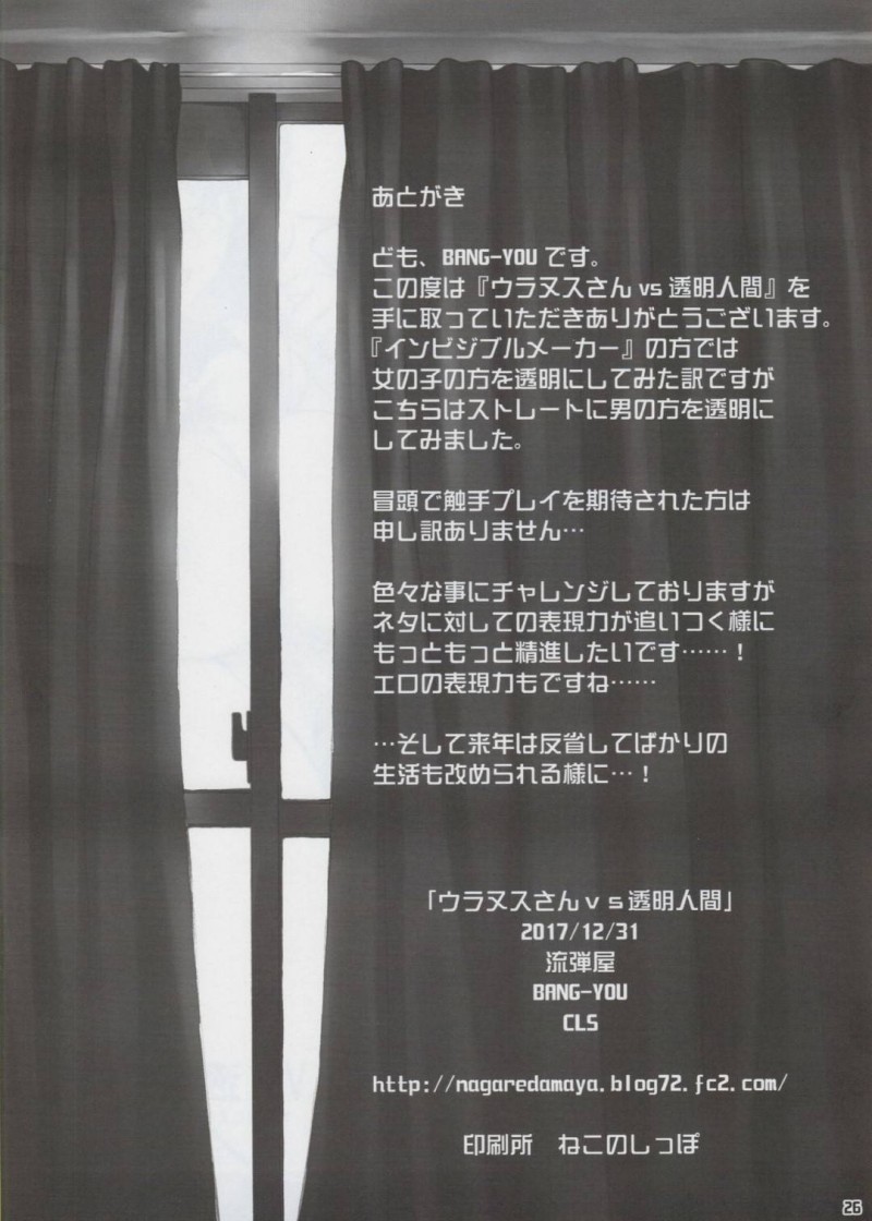 【エロ同人誌】(C93)雑魚敵のはずが透明なせいで苦戦しているウラヌス…わざとらしく問い詰める雑魚敵に弱いところを弄られ戦闘中に絶頂してしまう！【流弾屋 (BANG-YOU)：ウラヌスさんvs透明人間/美少女戦士セーラームーン】