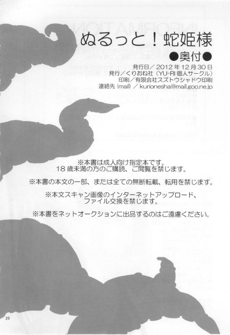 【エロ同人誌】(C83)ルフィの要望で海に住む巨大タコを捕まえるハンコック…彼女の水着姿だけで魅了された巨大タコの触手に捕まってしまう！【くりおね社 (YU-RI)：ヌルット! 蛇姫様/ワンピース】