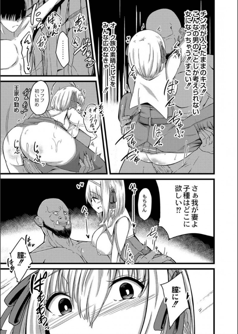【エロ漫画】王国の英雄から捕虜へと転落してしまった姫騎士…拘束状態でチンコを差し出されて口内発射されてから容赦ない連続アクメ輪姦で奴隷堕ちする！【けーき：NTRファンタズム1 敗北姫騎士と巨根オーク】