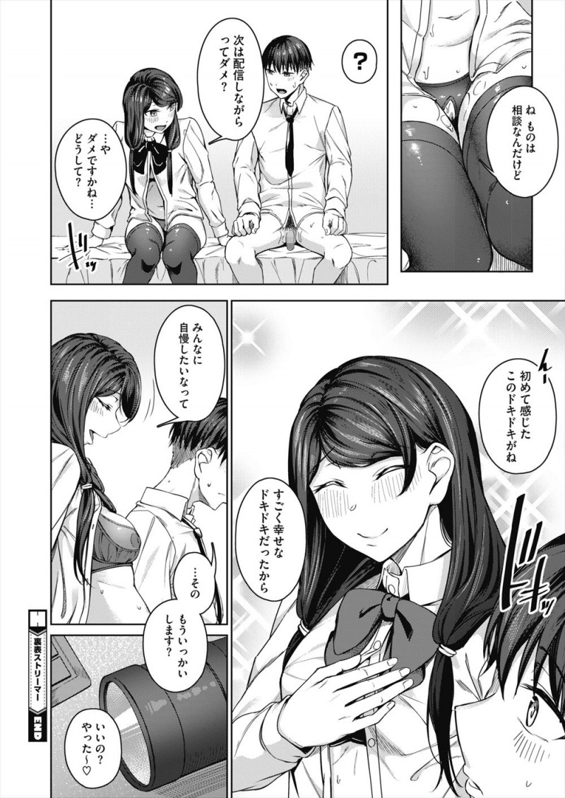 【エロ漫画】かわいくてやさしくて大好きな委員長がまさかのオナニー配信者で、自分が見てるのを知りながら挑発してきた委員長に家に誘われ中出し初体験した！
