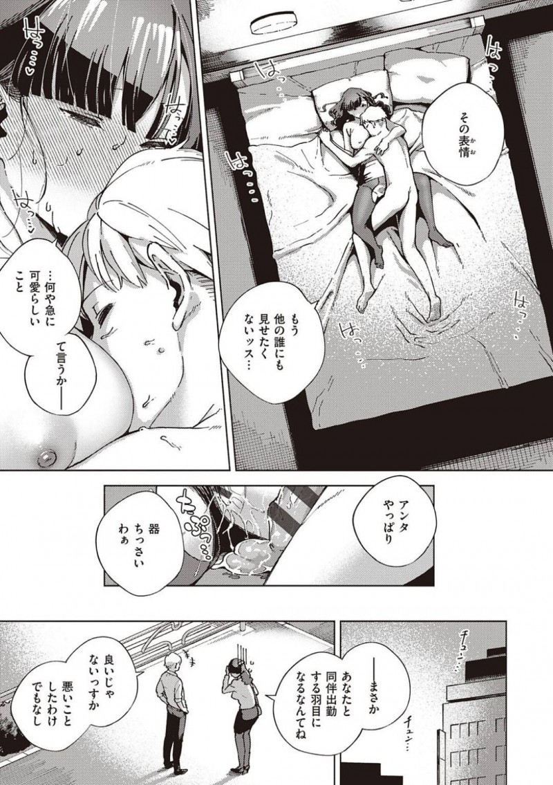 【エロ漫画】会社のチャラい部下と飲み屋で遭遇し、終電を逃してラブホに行くことになった真面目美人女上司…部屋に入ってすぐに求められてクンニやフェラで興奮し、コンドーム装着フェラからのイチャラブ着衣セックスしてトロ顔アクメ【ヘリを：お堅い女と言わないで】