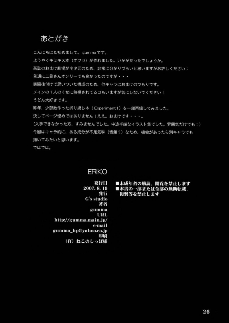 【エロ同人誌】キスがしたくなって彼を理科準備室に呼び出した二見瑛理子はキスで欲情した相手に身体を触られる！【如月群真/ERIKO：キミキス】