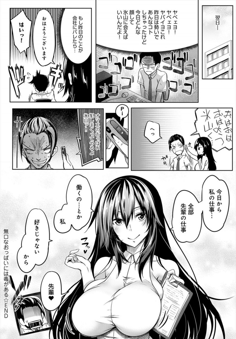 【エロ漫画】教育係をやっているサラリーマンがクールな後輩の巨乳おっぱいにムラムラしていたら後輩から挑発され激しく中出しセックスしたｗ