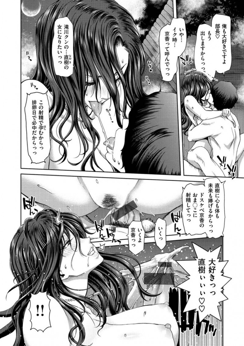 【エロ漫画】愛する部長との社内不倫が部下にバレて脅されてしまう高飛車な巨乳女上司は連続ぶっかけSEXから次第に性奴隷に目覚める！【堀博昭/ナレソメ】