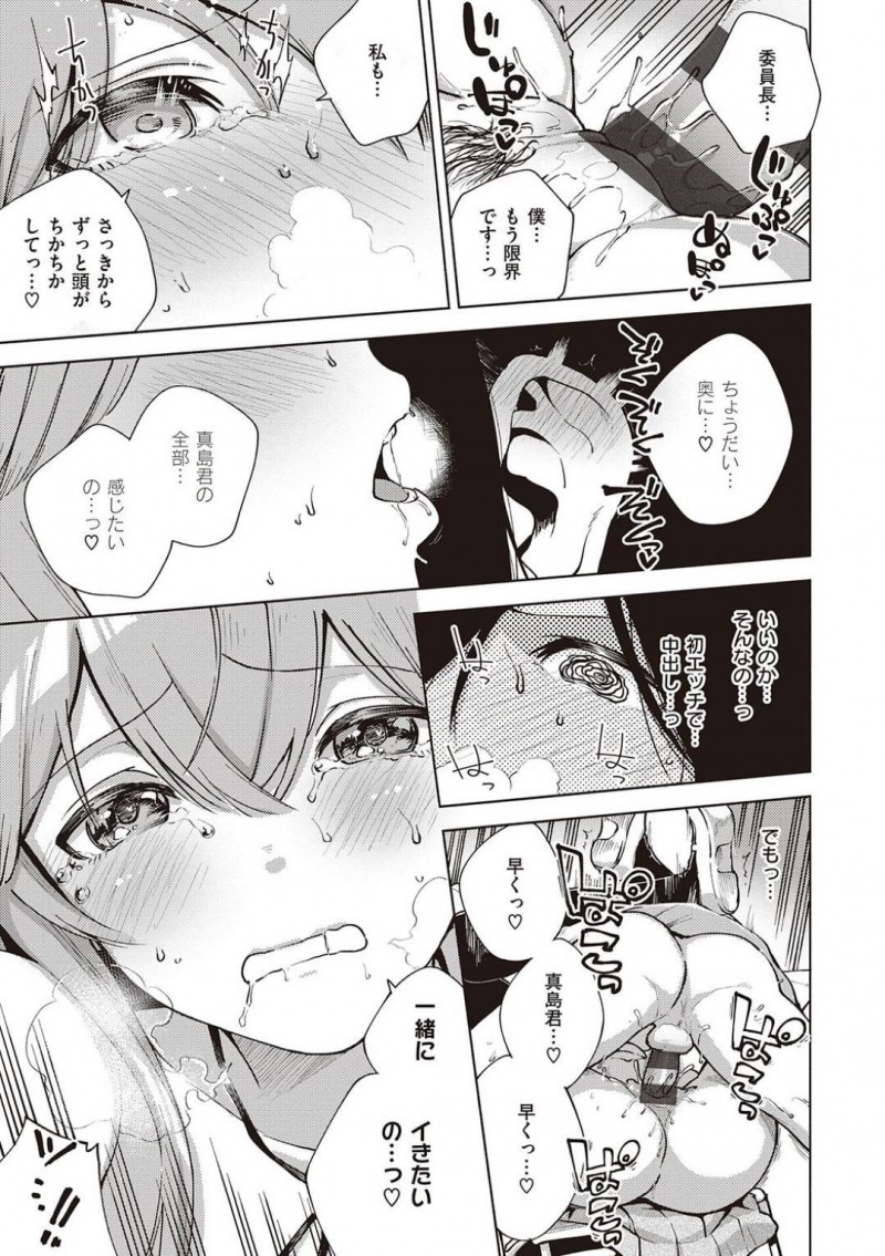 【エロ漫画】没収したエロ本を読んでいたところを同級生に見られてしまった風紀委員長JK…エッチなことに興味があることがバレてしまった彼女は彼と処女喪失セックスする展開となる！【ヘリを：風紀はざーど】