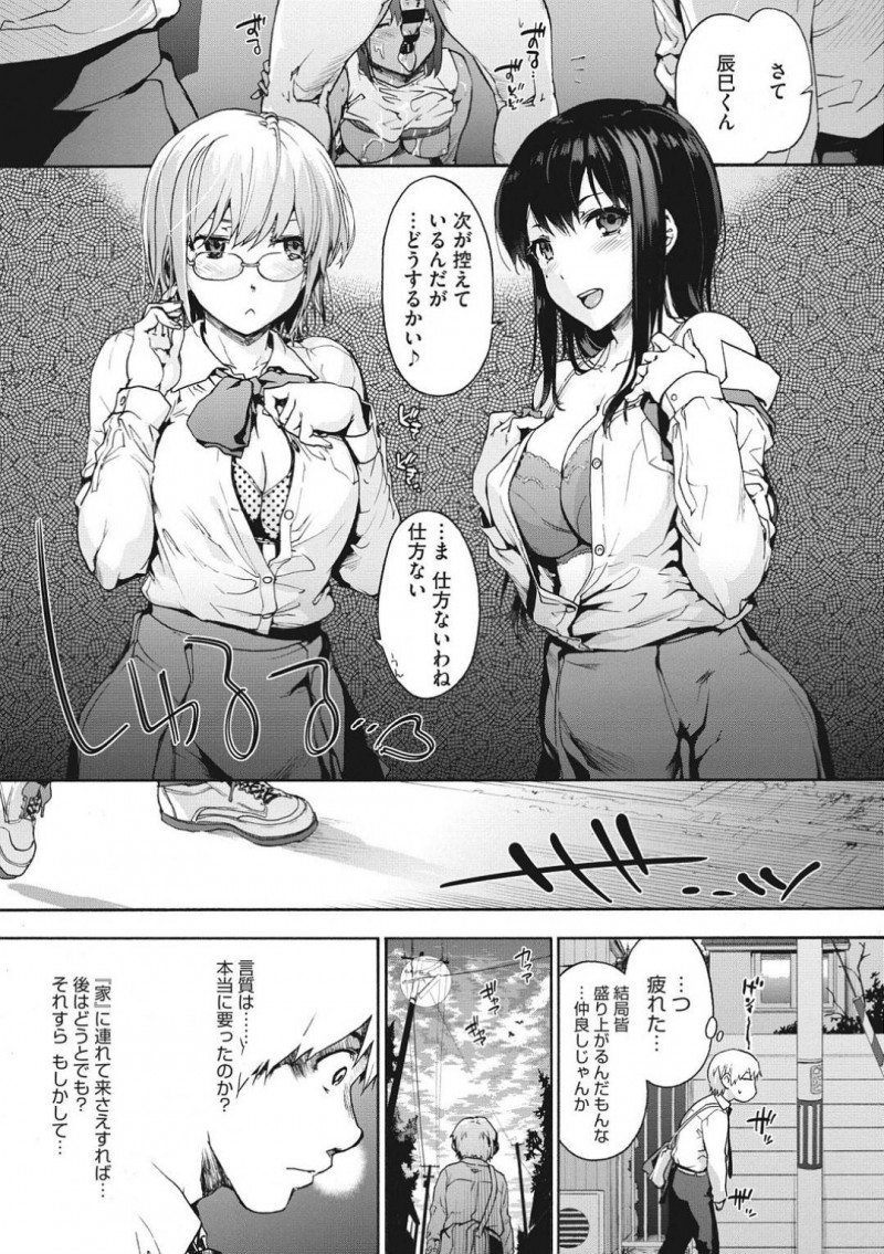 【エロ漫画】生意気な陸上部部長女子とイカセ我慢で対決するJKたち…パイズリフェをしてチンポが物欲しくなってバックで激しく突かれて性快楽堕ちしてしまう【宇場義行：ハーレム・カルト2】