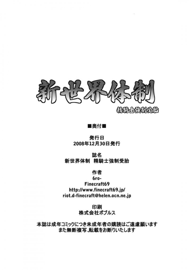 【エロ同人誌】(C75)魔獣に攫われた女の子を助けるため1人で敵の元へ向かった雷のカーラ…しかし強敵に渾身の電撃が通じず捕まえられ処女マンコを犯される！【Finecraft69 (6ro-)：新世界体制 精騎士強制受胎/Viper RSR】