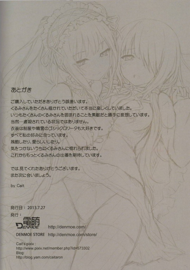 【エロ漫画】士道の身動きを封じ、足コキやフェラして襲う狂三…一度ヌイたあと２人の分身を増やしてトリプルフェラで責めまくり、強制中出し乱交逆レイプでザーメンを搾り取る【Cait：狂騒三重曲】