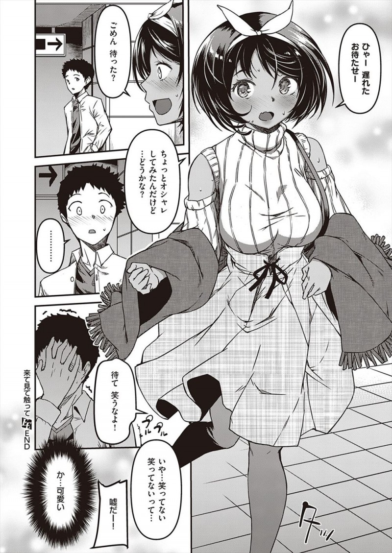 【エロ漫画】巨乳美少女に成長した幼なじみがバスの中で寝てしまいおっぱいを触ると起きてしまったが受け入れてくれていちゃラブ中出し初体験してついに結ばれる二人♡
