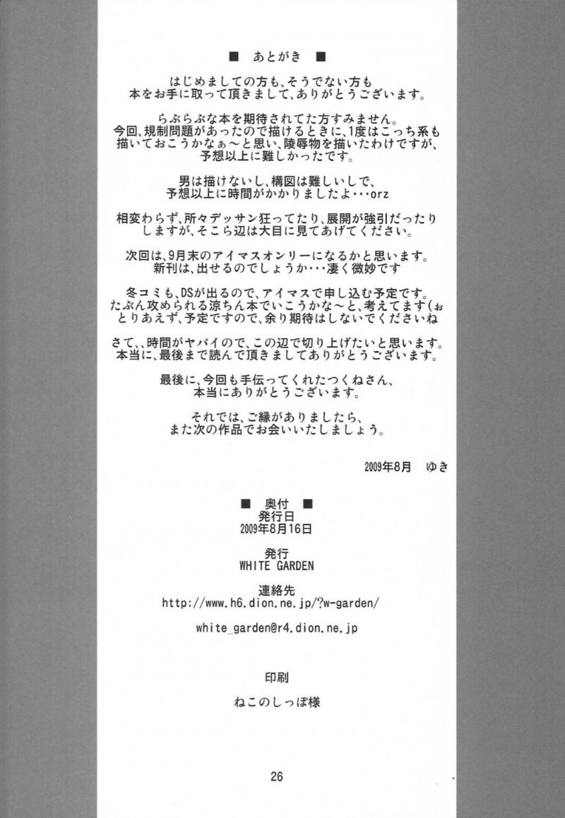 【エロ同人誌】事務所からOKは出ている企画の番組を絶対拒否する星井美希…高飛車な態度によって周囲の人間の反感を買い、お仕置きを執行される！【WHITE GARDEN (ゆき)：entrap/アイドルマスター】