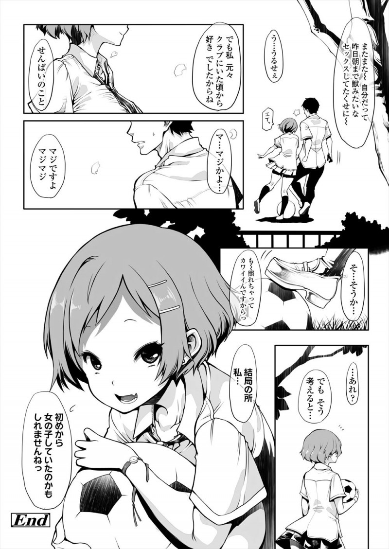 同中のサッカー部の後輩が同じ高校に入学してきたが巨乳美少女に成長していて、成長しすぎてサッカーを辞めたらしく、セックスなんてちょっとした遊びみたいなものとヤリマンになっていた後輩に童貞を奪われる！