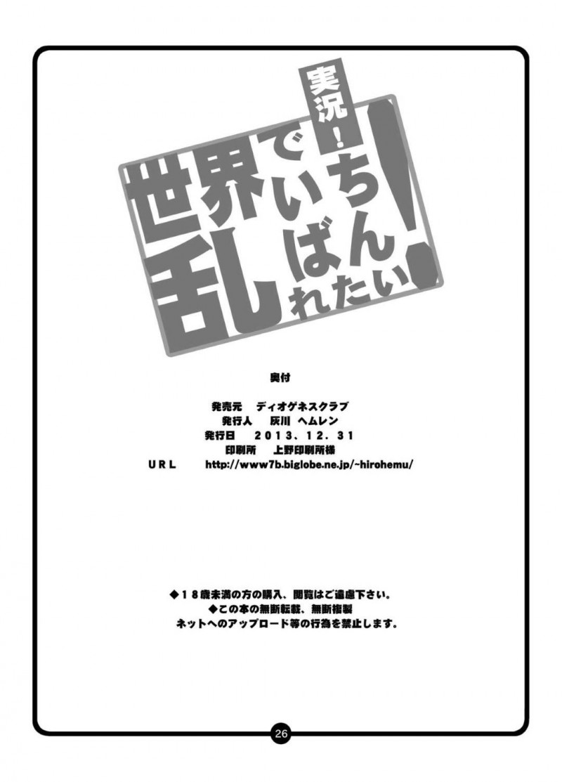 【エロ同人誌】再戦の機会として用意されたスペシャルマッチで惨敗してしまった萩原さくら…ファンやスポンサーを呆れさせてしまった結果を残してしまった後、とある大会を社長に勧められ出場することに！【ディオゲネスクラブ (灰川ヘムレン)：実況!世界でいちばん乱れたい!/世界でいちばん強くなりたい!】