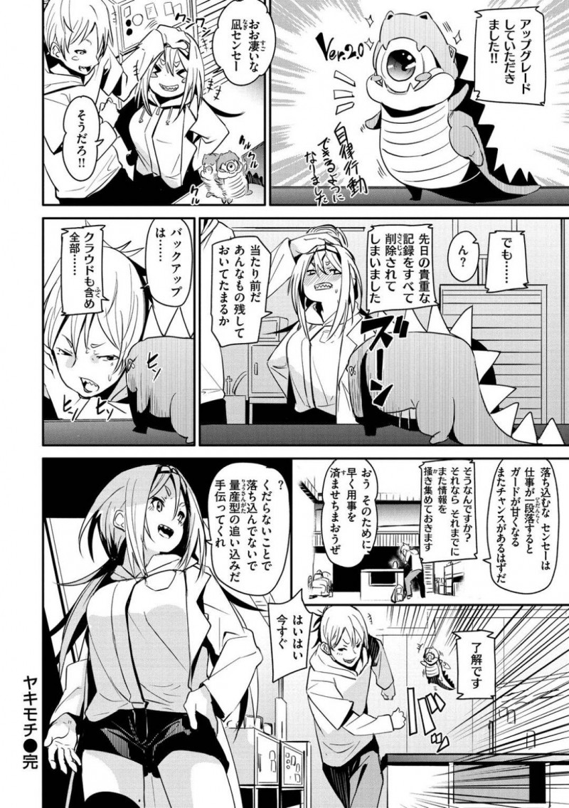 【エロ漫画】研究の一環で助手とエッチする展開になってしまった美少女博士…彼女は彼のされるがままとなってしまい、手マンや乳首責めなど全身を責められた挙げ句、中出しセックスまでもさせられる！【fu-ta:ヤキモチ】