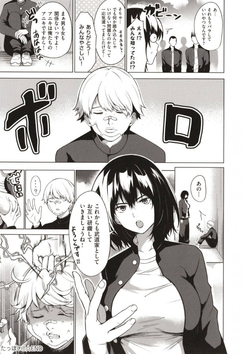 【エロ漫画】男子校に男として入学した事がバレたアニキが体同士のぶつかり合いになった2人で中出しセックス！【だいじ/たっぽい！！】