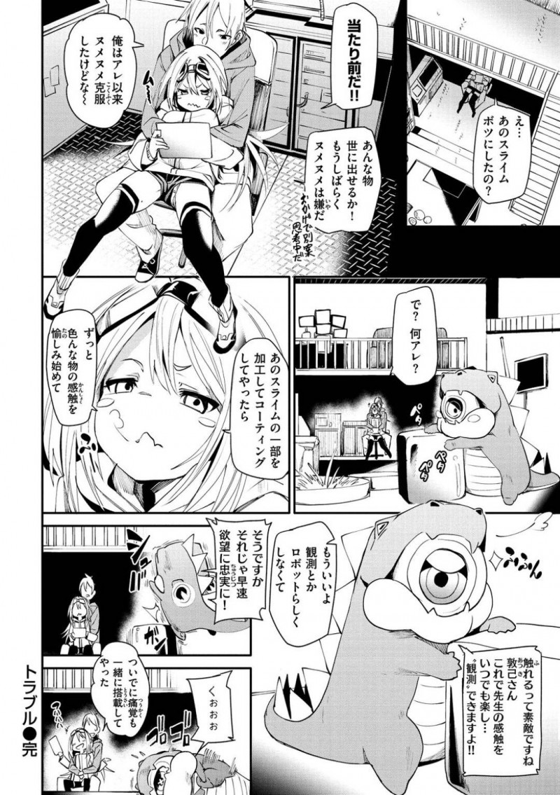 【エロ漫画】ひょんな事がきっかけで助手とエッチな展開になってしまったロリ博士…彼女は完全に彼にリードされる形となり、手マンで潮吹きさせられた後、生ハメセックスもさせられる！【fu-ta:トラブル】