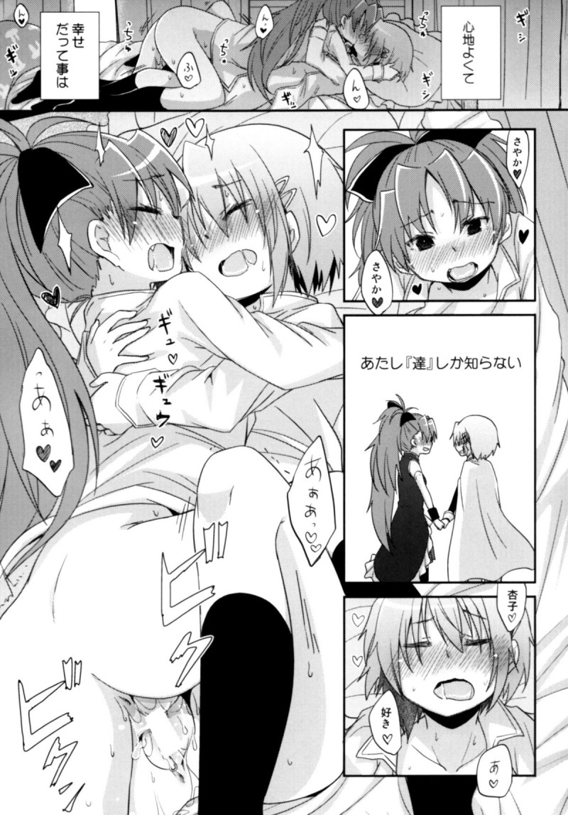 【エロ漫画】みんなに隠れてこっそり付き合うさやかと杏子…部屋でディープキスしながらイチャつきまくり、相互手マンや６９のあとイチャラブ貝合わせ百合セックスしてイキまくる【ぴかち：あたししか知らない】