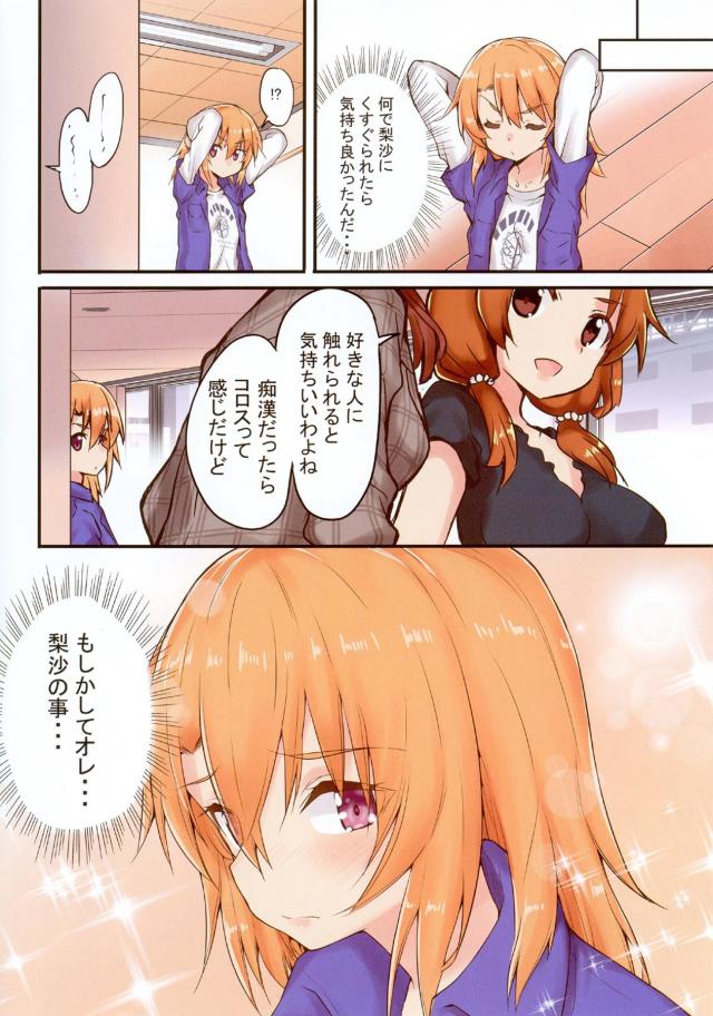 志希に汗を採取され香水のサンプルにすると言われた晴ちゃんが梨沙に体を洗ってあげると言われ一緒にお風呂に入りナチュラルに梨沙をドキドキさせてしまう晴ちゃん！【アイドルマスター シンデレラガールズ・エロ同人誌】