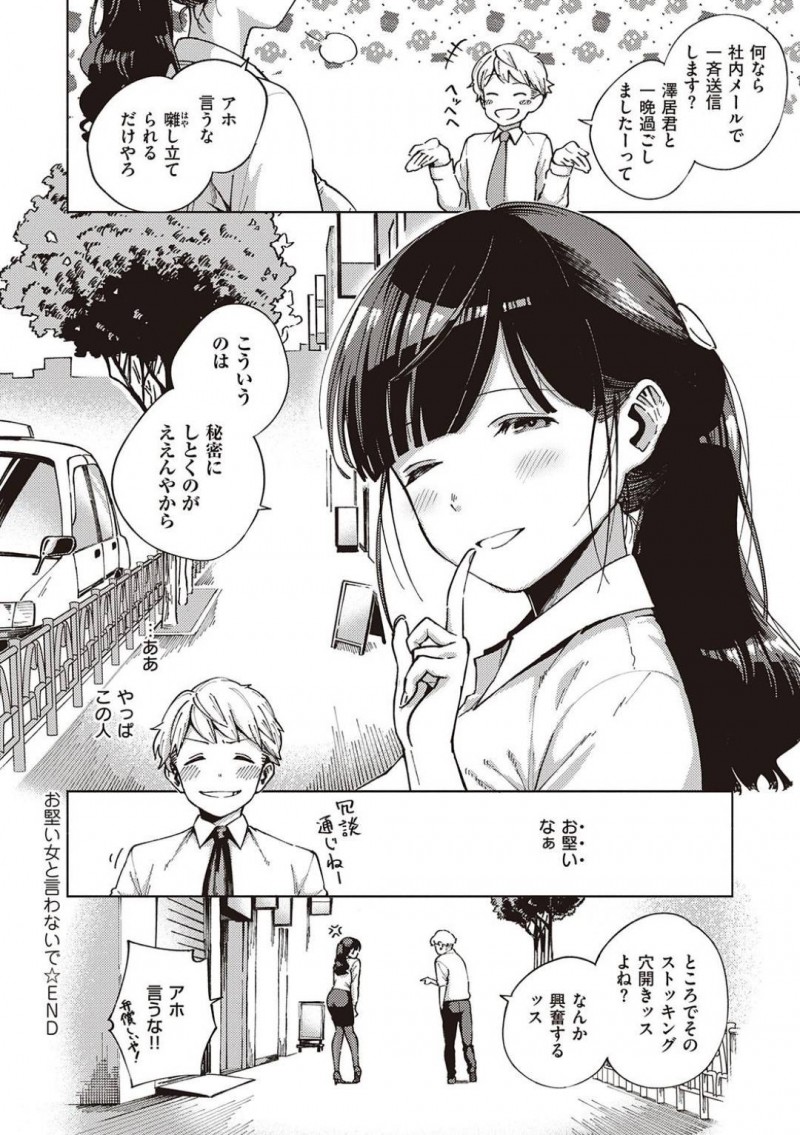 【エロ漫画】会社のチャラい部下と飲み屋で遭遇し、終電を逃してラブホに行くことになった真面目美人女上司…部屋に入ってすぐに求められてクンニやフェラで興奮し、コンドーム装着フェラからのイチャラブ着衣セックスしてトロ顔アクメ【ヘリを：お堅い女と言わないで】