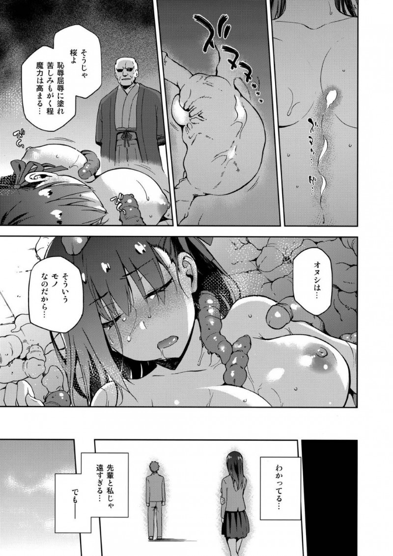 【エロ同人誌】(C93)衛宮士郎の監視をしているうちに慎二に陵辱された間桐桜…その後も性奴隷として呼び出され自ら腰を振り中出しセックスをする！【ジョウ・レン騎士団 (kiasa)：桜檻 弐/Fate/stay night】