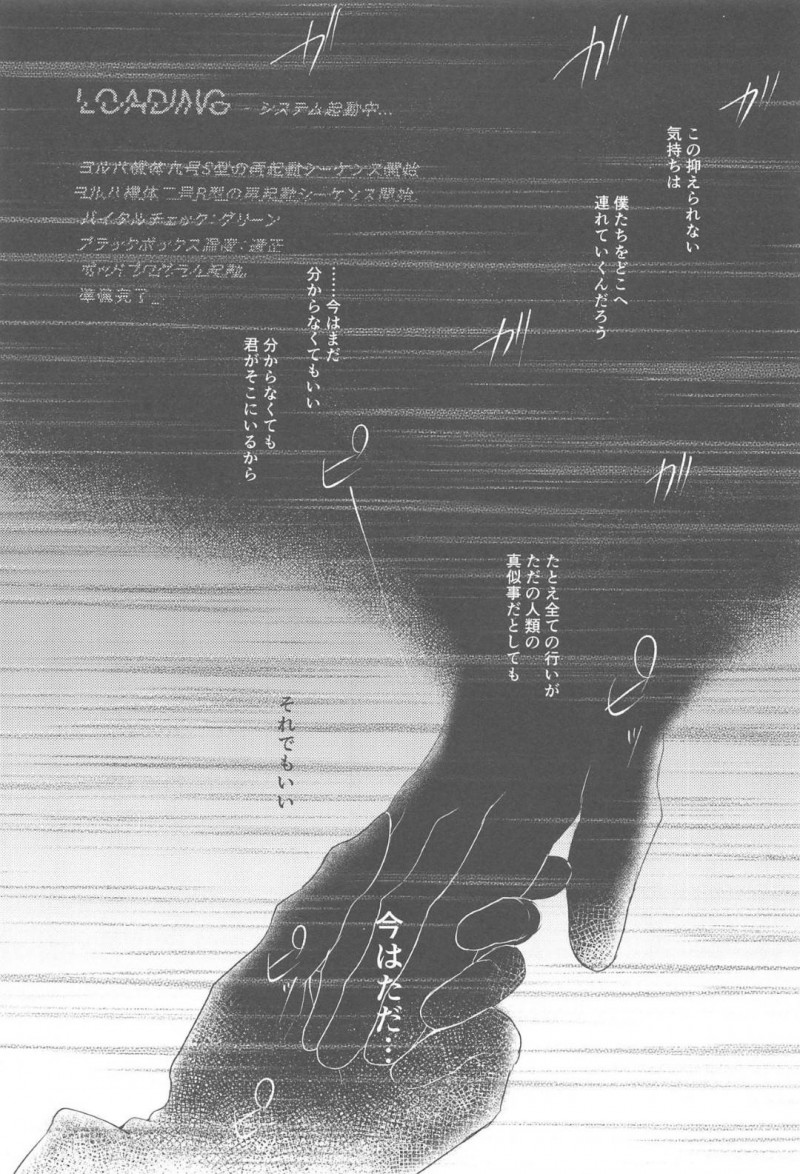 【エロ同人誌】再起動してからの穏やかな日々を9Sを過ごす2B…人間の真似事の中から結婚式を2人であげることに！【灯園 (ヨリ)：僕は君を愛したい/ニーア オートマタ】