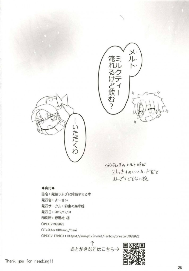 【エロ同人誌】(C97)愛しのマスターを目隠し拘束して愛の陵辱ショーに参加させるラムダ…何をされるか分からず勃起しているマスターのチンポをご奉仕する！【約束の海岸線 (よーさい)：発情ラムダに搾精される本/Fate/Grand Order】