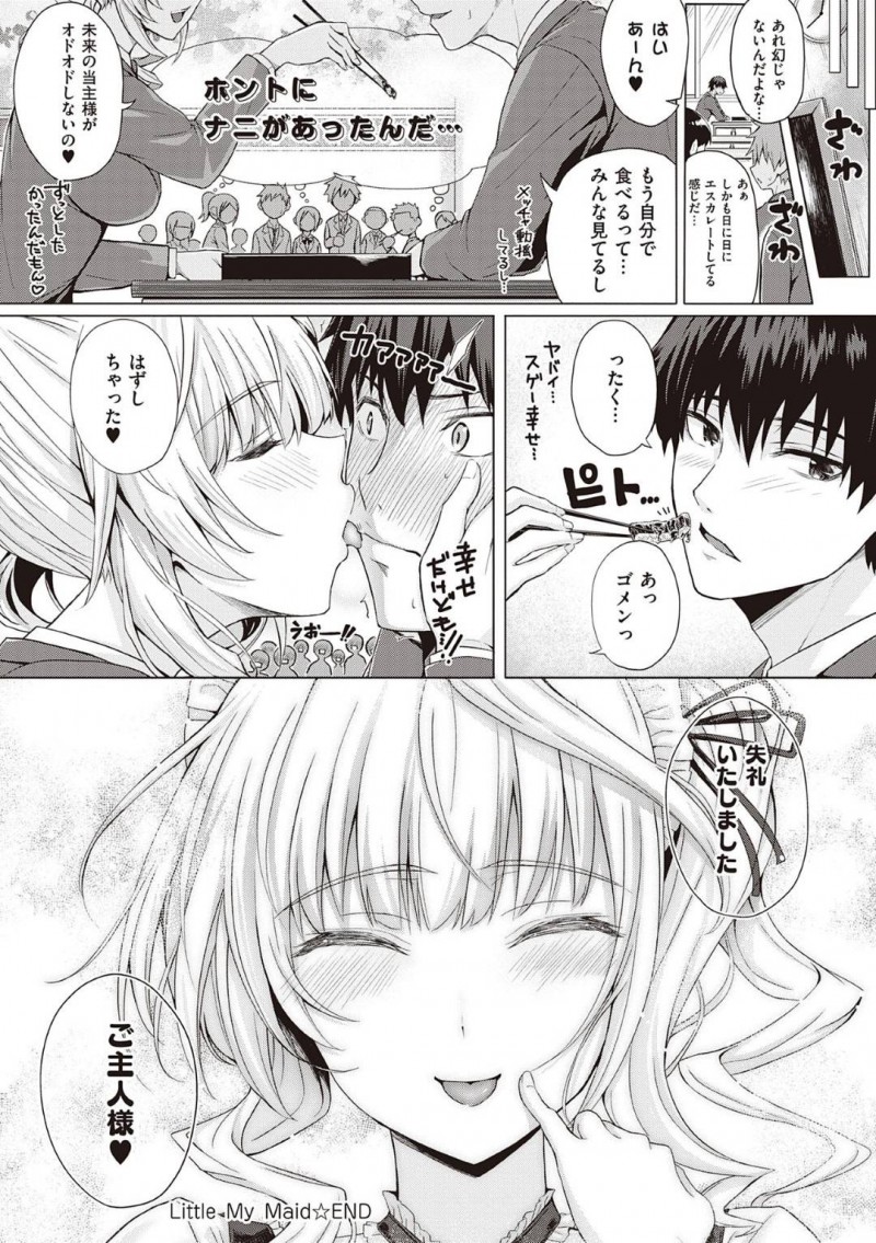 隆也の為に弁当を作る杏莉&#8230;セックスした事を謝ろうと隆也は厨房に向かうと上機嫌に弁当を作っている姿を見つける。昔のように戻りたい隆也は後ろから抱きつき素直に思いを告げるとツンデレ杏莉とイチャラブセックス【さいもん：Little My Maid -second haif-】