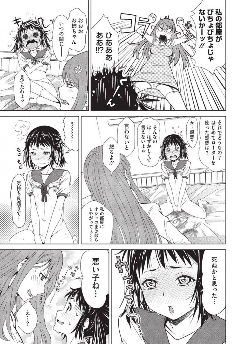 姉の部屋で見つけたローターを使ってしまうサトミ&#8230;メイクがしたいサトミは姉の部屋に侵入すると箱を見つける。中に入っていたローターを見つけると好奇心からオナニーしてしまい姉に見つかるとお仕置きされる【神楽もろみ：トイボックス】