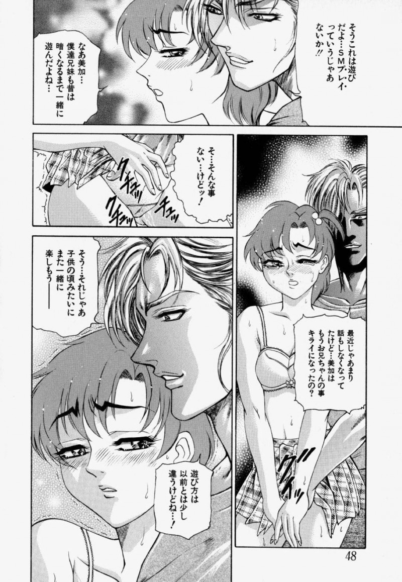 【エロ漫画】兄にエッチな事を迫られてしまったJK妹…彼女は断れず彼に体操服を着せられた挙げ句、中出し近親相姦までもさせられてしまう！【飛野俊之:妹の芳香】