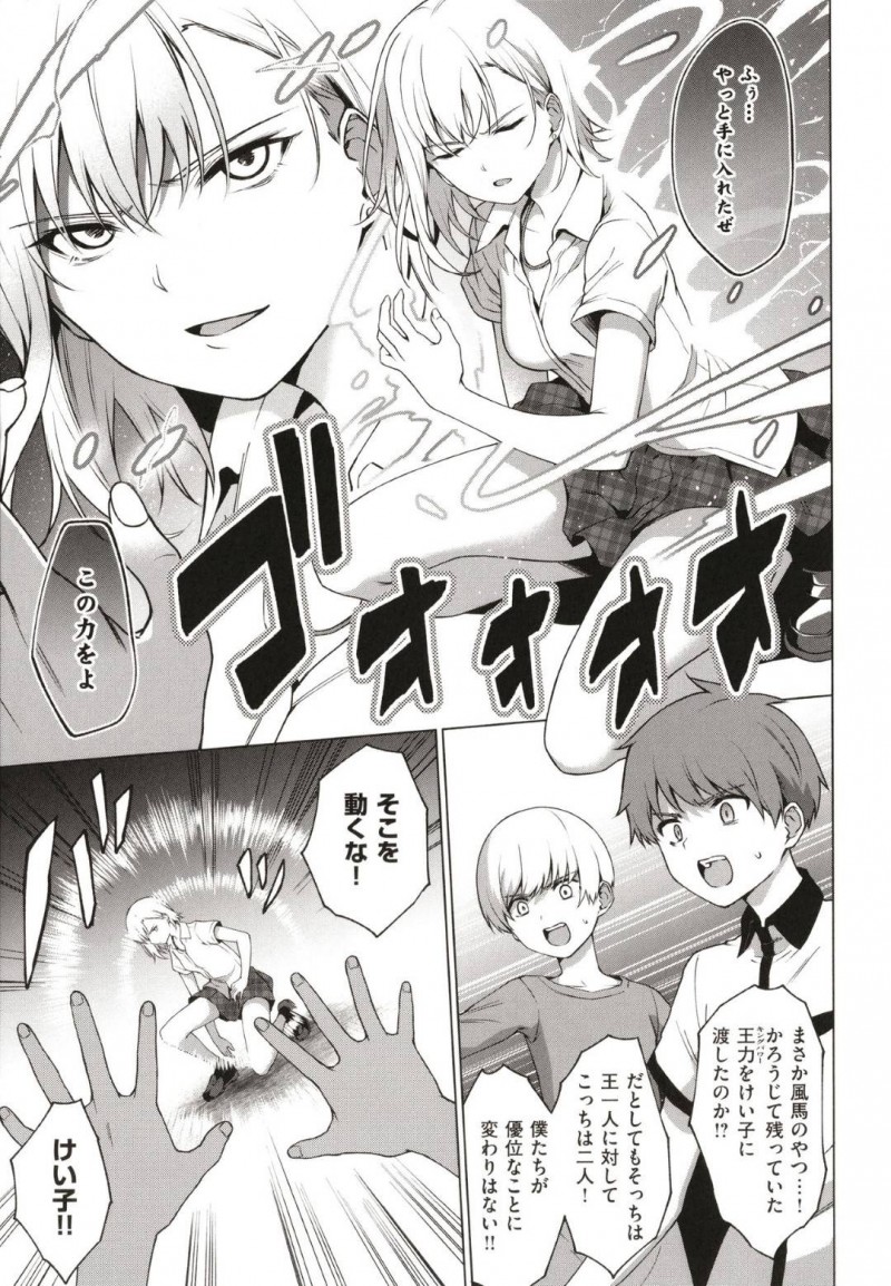 【エロ漫画】公園の取り合いで男子小学生に負けた三魔女JKはパンツを見せろと命令され中出しセックスで犯される【だいじ/キング・オブ・キングス】