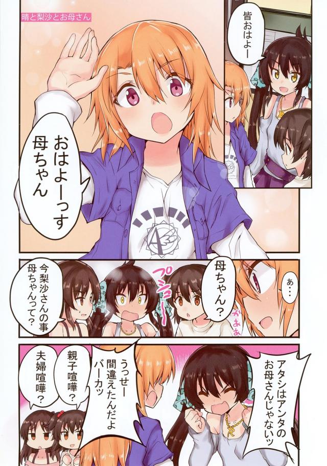 志希に汗を採取され香水のサンプルにすると言われた晴ちゃんが梨沙に体を洗ってあげると言われ一緒にお風呂に入りナチュラルに梨沙をドキドキさせてしまう晴ちゃん！【アイドルマスター シンデレラガールズ・エロ同人誌】