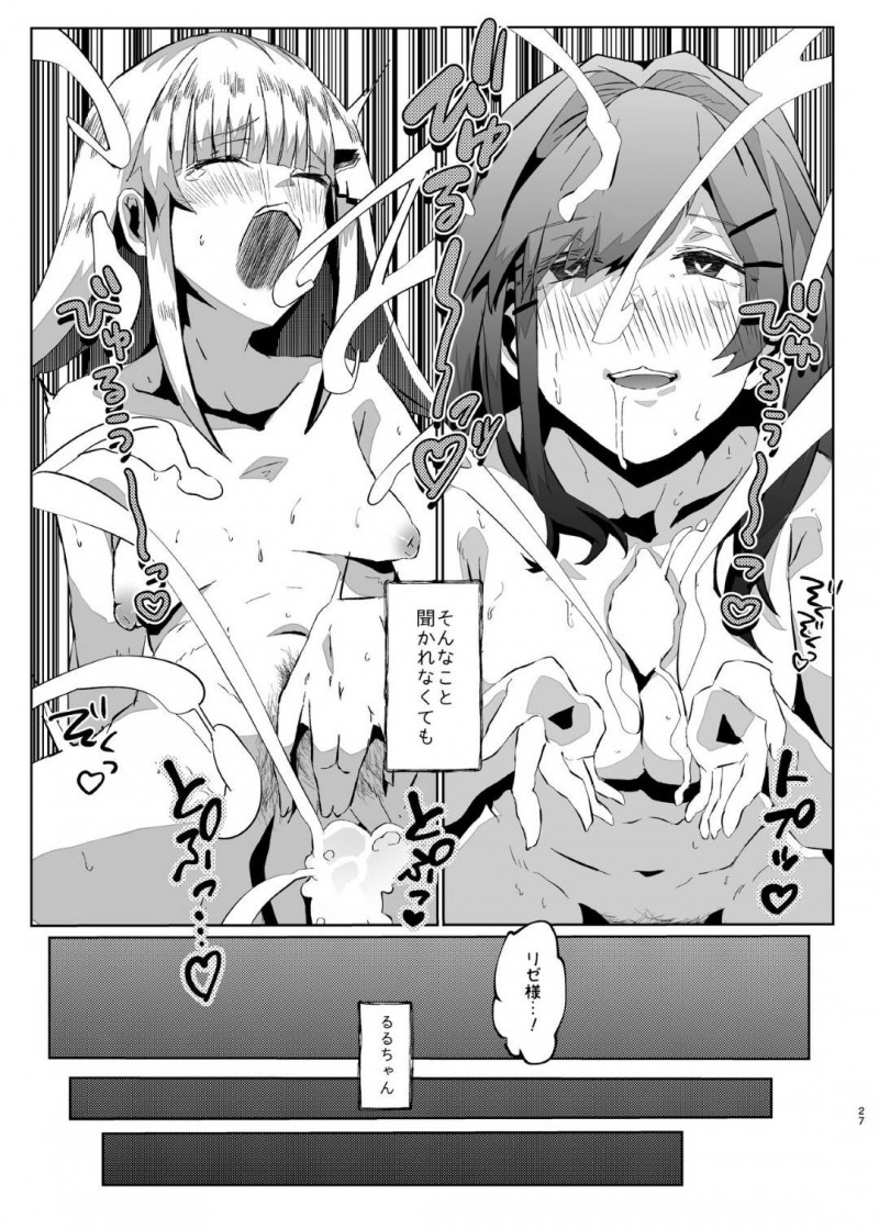 【エロ同人誌】鈴原るるに誘われて家に遊びに来たリゼ・ヘルエスタは彼女が飼っているペットの成人男性におもてなしをされる！【芽々ノ圭/魔界に遊びに行ってきました! ：リゼ・ヘルエスタ, 鈴原るる】