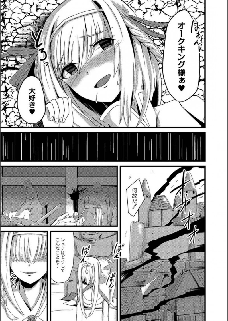 【エロ漫画】王国の英雄から捕虜へと転落してしまった姫騎士…拘束状態でチンコを差し出されて口内発射されてから容赦ない連続アクメ輪姦で奴隷堕ちする！【けーき：NTRファンタズム1 敗北姫騎士と巨根オーク】