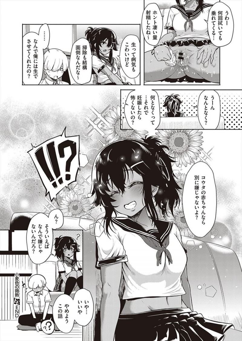 【エロ漫画】暇つぶしにセックスしてしまうビッチな黒ギャル幼なじみにはじめて誘われた童貞男子が、生ははじめてだという幼なじみに中出し初体験する♡