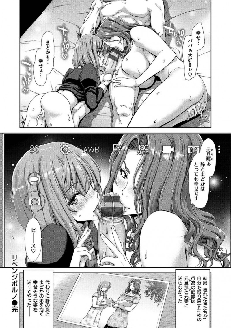 【エロ漫画】パートナーに不倫された者同士、新たな夫と求め合い激しくヤりまくる美熟女母と美少女娘の3P母娘丼セックス！【堀博昭/リベンジポルノ】