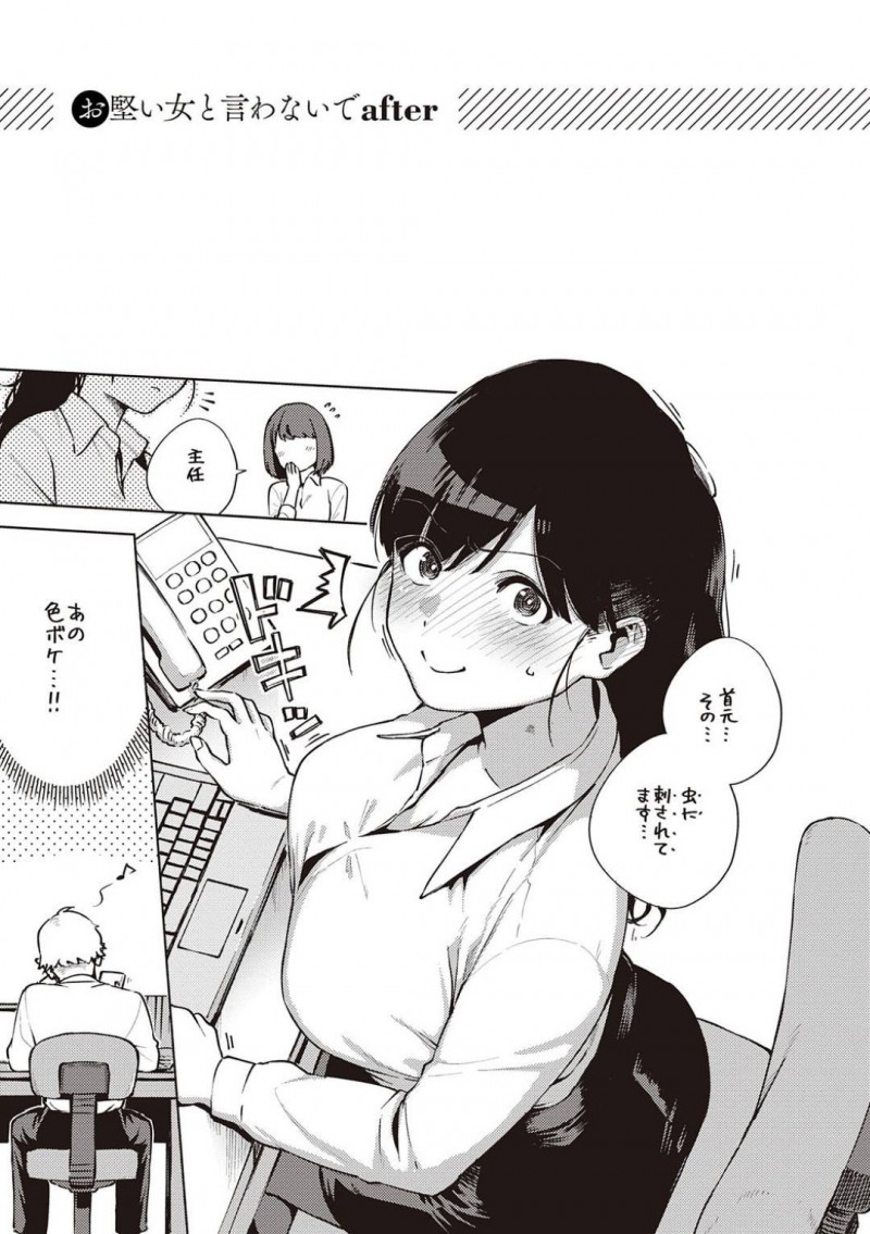 【エロ漫画】会社のチャラい部下と飲み屋で遭遇し、終電を逃してラブホに行くことになった真面目美人女上司…部屋に入ってすぐに求められてクンニやフェラで興奮し、コンドーム装着フェラからのイチャラブ着衣セックスしてトロ顔アクメ【ヘリを：お堅い女と言わないで】