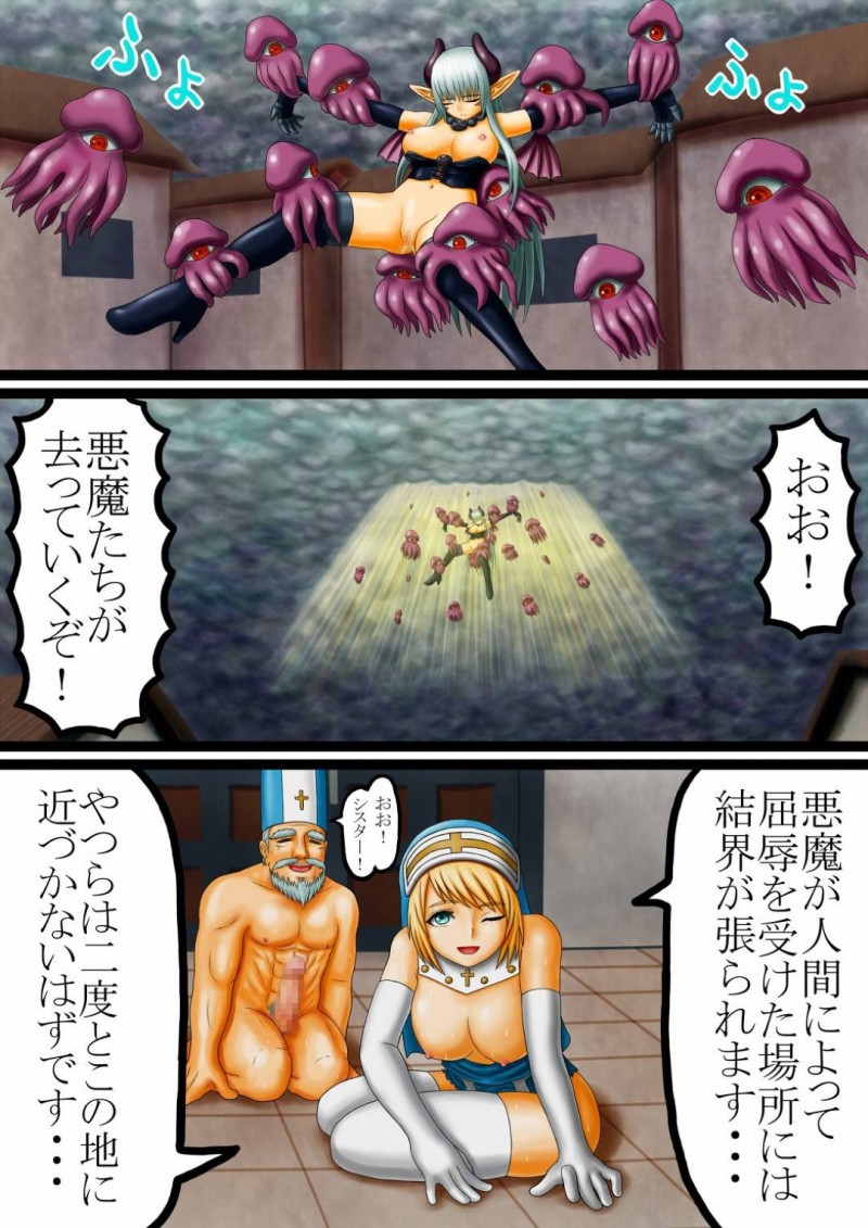 【エロ同人誌】淫魔サキュバスの降臨によって混乱に陥った町でたった一人戦う巨乳シスター…サキュバスの淫夢にかからないシスターに対して身体に直接淫夢を与える！【ぷりぷりん：悪魔とシスター】