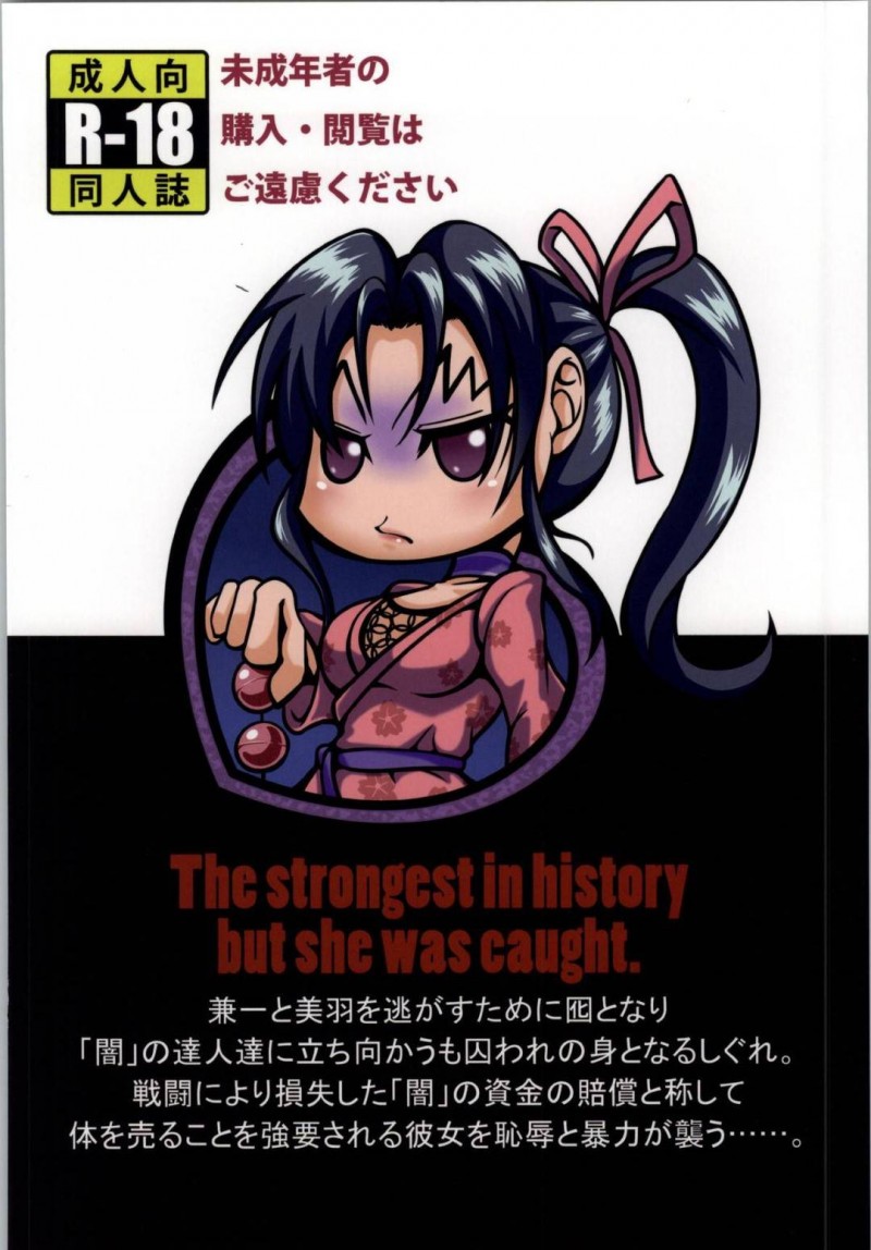 【エロ同人誌】(C85)腕は拘束され知らない場所で目を覚ました香坂しぐれ…胸もはだけ服もボロボロの状態で目の前の男に何度も殴られる！【Fishneak (クロFn)：心屠拷憐惨/史上最強の弟子ケンイチ】