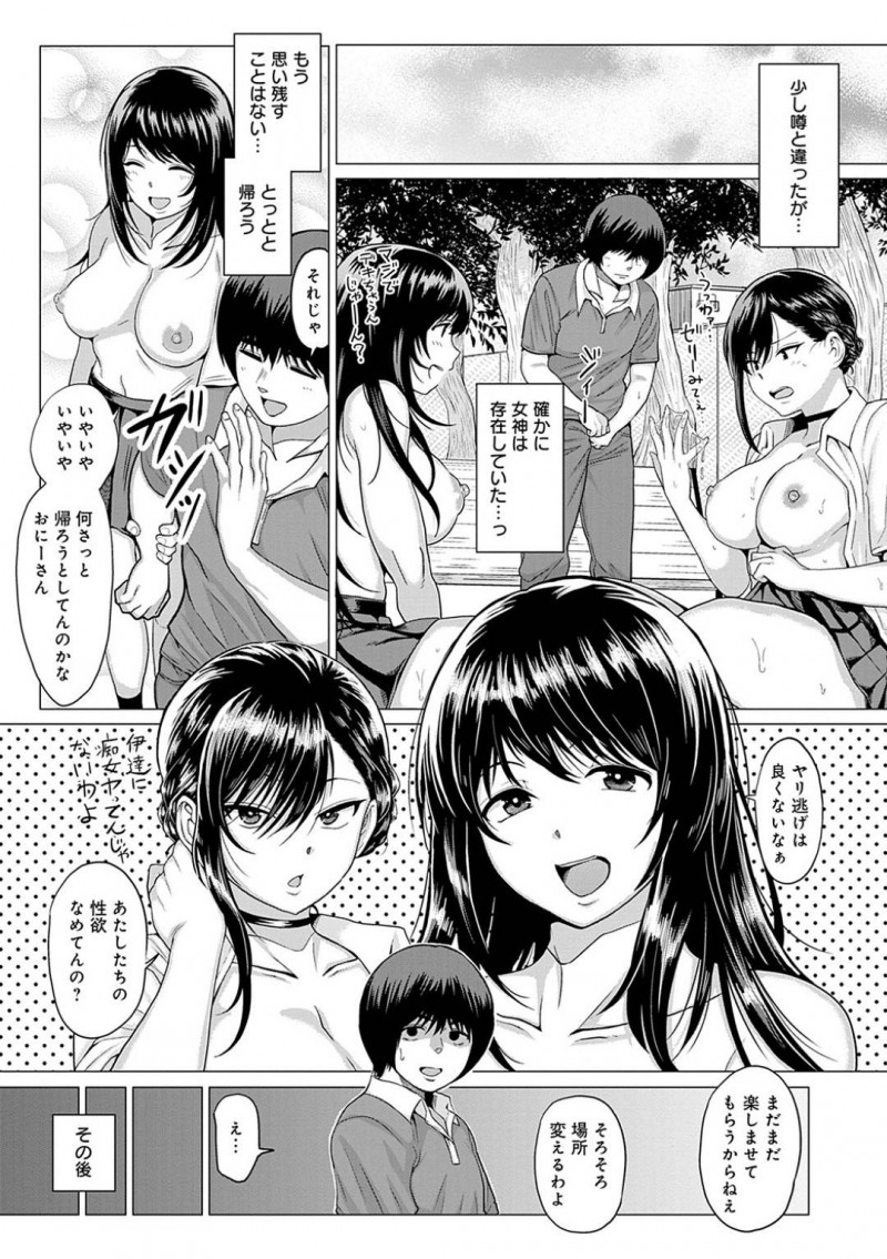 【エロ同人誌】童貞な青年に筆おろしセックスを迫る淫乱JK…彼女は公園で彼にフェラ抜きしたりバックで中出しさせたりする！【チキン：サセ神様は突然に…】