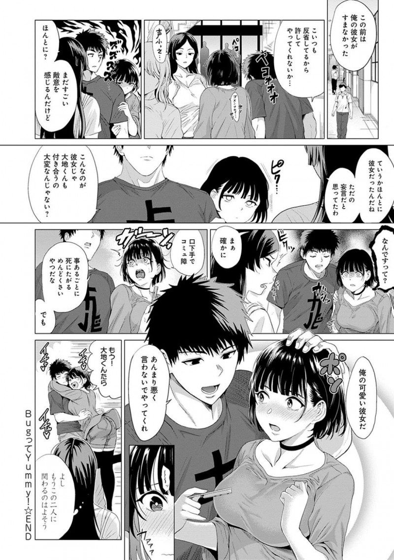【エロ漫画】大好きな彼氏にかまってもらうためカミソリで死のうとアピールするメンヘラJD…叱ってくれた男子と両想いを確かめ激しいイチャラブ生ハメ中出し初セックスして連続アクメ【チキン： Bugってyummy！】