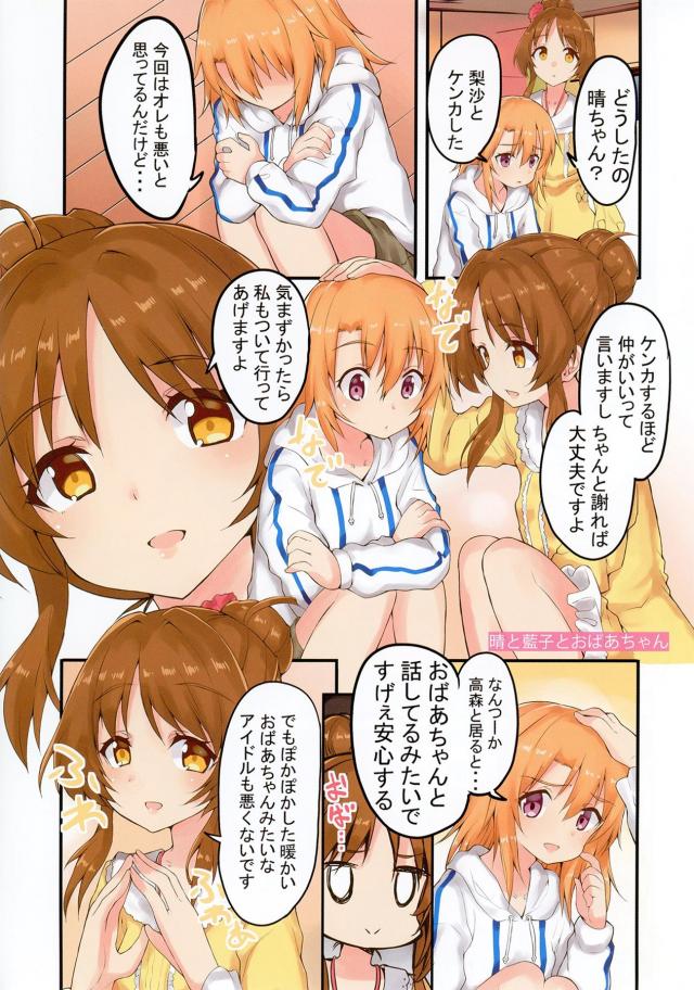 志希に汗を採取され香水のサンプルにすると言われた晴ちゃんが梨沙に体を洗ってあげると言われ一緒にお風呂に入りナチュラルに梨沙をドキドキさせてしまう晴ちゃん！【アイドルマスター シンデレラガールズ・エロ同人誌】
