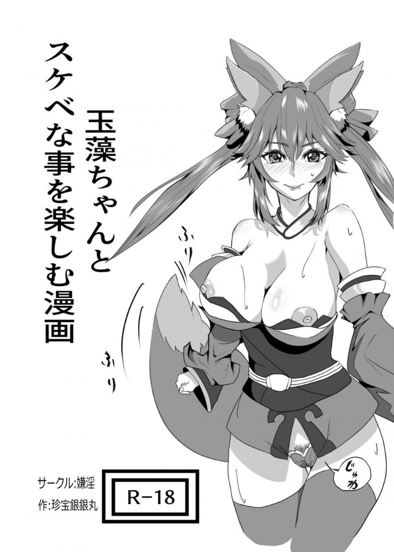 【エロ同人誌】二級呪霊が巣くっている場所に辿り着いた釘崎野薔薇は一緒に任務をこなすおっさんのチンポを咥えて呪物を探ることに！【珍宝銀銀丸/常識改変～じょうしきかいへん～ 呪術廻〇の釘〇野薔薇ちゃんパロディ本：呪術廻戦、Fate/Grand Order】