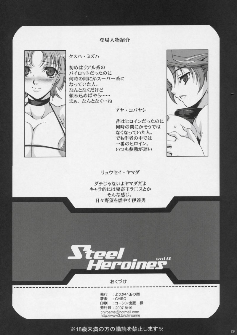 【エロ同人誌】休日にリュウセイの元に手料理を差し入れに行くと半裸のクスハと一緒にいるところを目撃してしまったアヤ・コバヤシは別れられず3Pすることに！【CHIRO/Steel Heroines vol.4：スーパーロボット大戦】