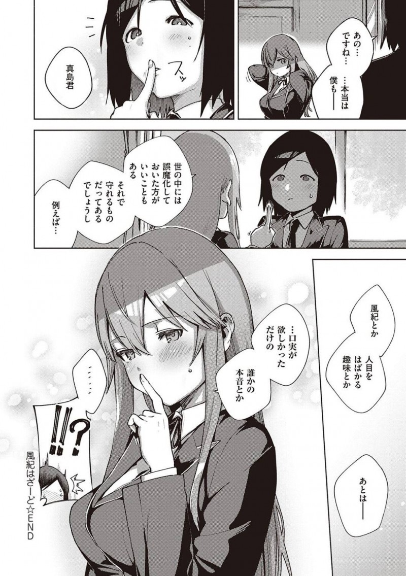【エロ漫画】没収したエロ本を読んでいたところを同級生に見られてしまった風紀委員長JK…エッチなことに興味があることがバレてしまった彼女は彼と処女喪失セックスする展開となる！【ヘリを：風紀はざーど】