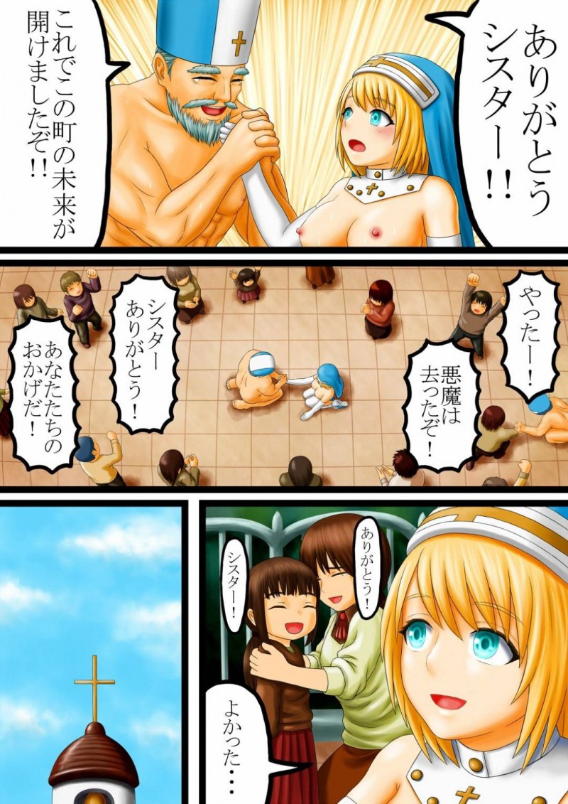 【エロ同人誌】淫魔サキュバスの降臨によって混乱に陥った町でたった一人戦う巨乳シスター…サキュバスの淫夢にかからないシスターに対して身体に直接淫夢を与える！【ぷりぷりん：悪魔とシスター】