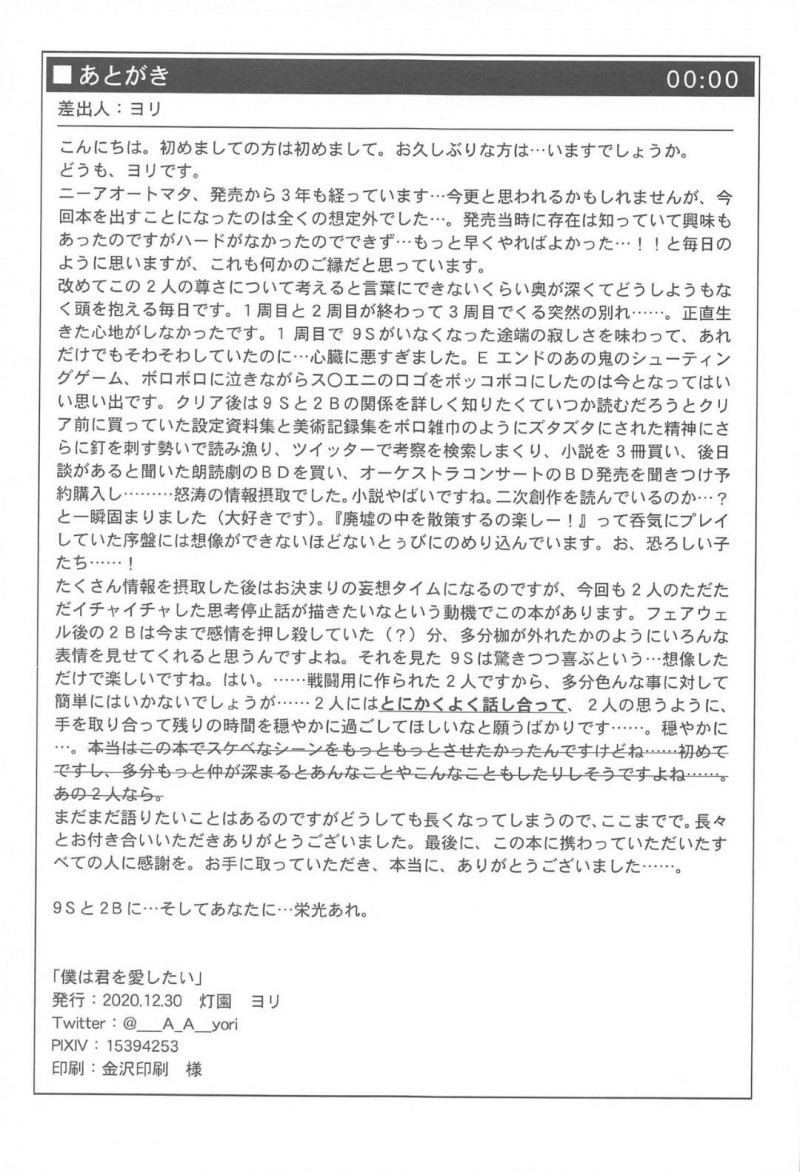 【エロ同人誌】再起動してからの穏やかな日々を9Sを過ごす2B…人間の真似事の中から結婚式を2人であげることに！【灯園 (ヨリ)：僕は君を愛したい/ニーア オートマタ】