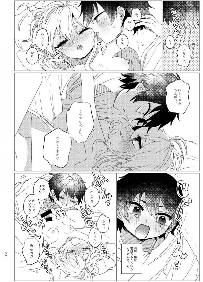 【エロ同人誌】休日に目覚めた入間を目隠し拘束する碧棺左馬刻…休日を返す条件として首から上のみでクリトリスの場所当てゲームを提案する！【灯台元暮らし (鉈子)：おまえらおかしい/ヒプノシスマイク】