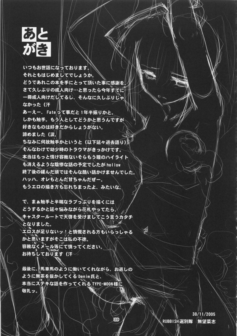 【エロ同人誌】(C69)キャスターに人質を取られ言うことを聞くしかないセイバー…諦めて剣を置きキャスターの望みどおり着せ替え甲冑を身に着ける！【RUBBISH選別隊 (無望菜志)：RE01/Fate/stay night】