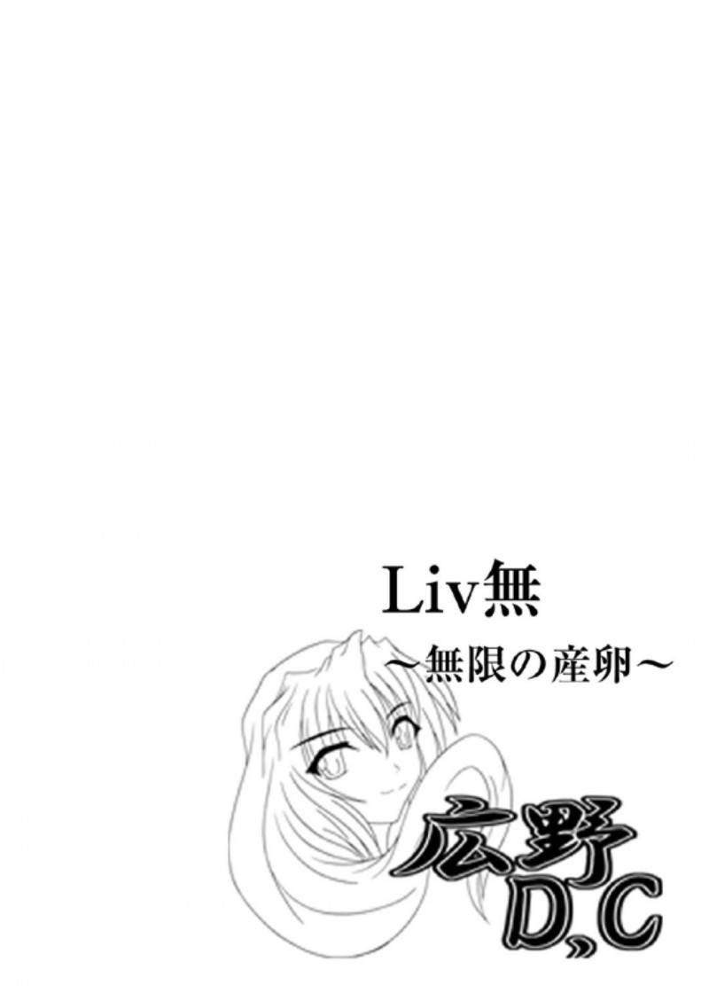 【エロ同人誌】目が覚めると手枷を嵌められていて身体が拘束されていることに気づく楠舞神夜…目の前に現れた師匠の乙音に訳を話してもらう！【広野D.C：リビドー全快!!無～無限の産卵～/無限のフロンティア スーパーロボット大戦OGサーガ】