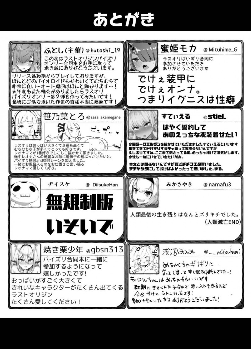 【エロ同人誌】【ふとし乳業 (ふとし、蜜姫モカ、笹乃葉とろ、すてぃえる、ヂイスケ、みかさやき、焼き栗少年、浅沼みっみ)：絶対挟射合同作戦/ラストオリジン】