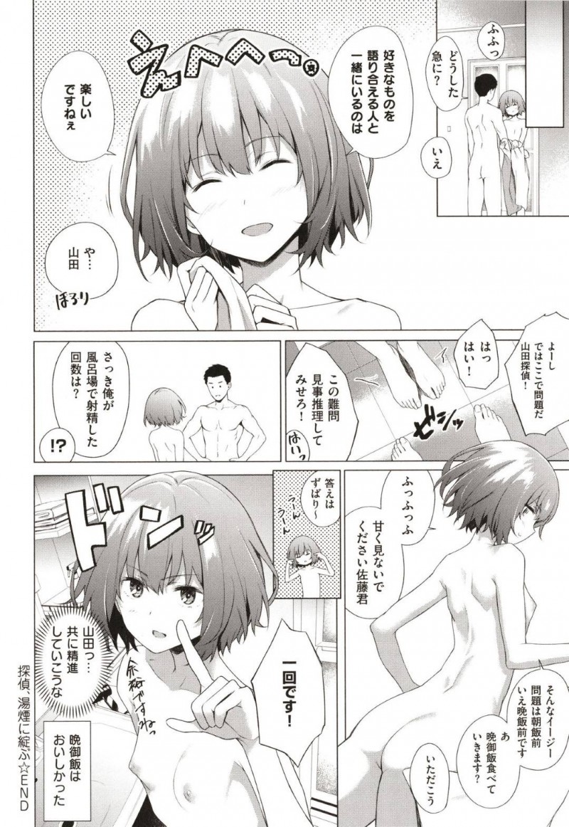 【エロ漫画】推理小説が好きな女はお風呂場で男にチンコを当てられ推理しながらのイチャラブSEXをする！【だいじ/探偵、湯けむりに綻ぶ！】